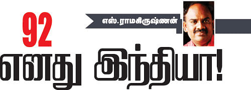 எனது இந்தியா!