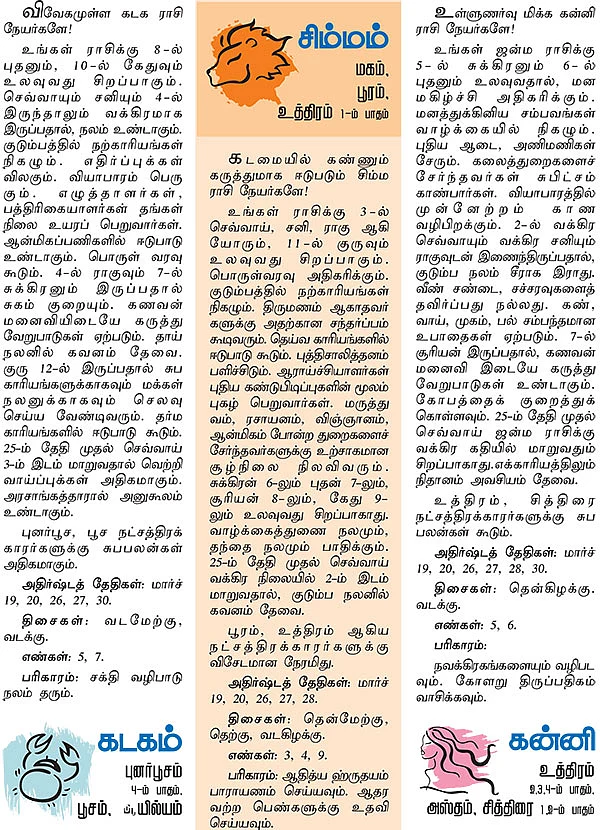 ராசிபலன்