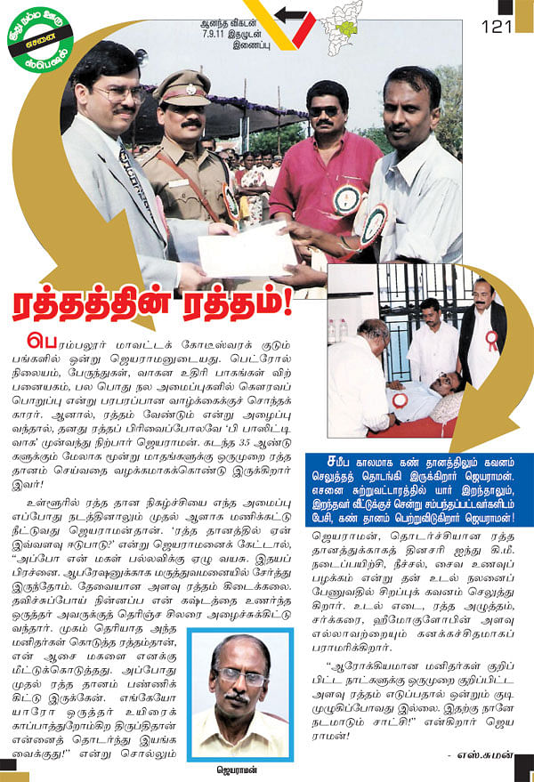 ரத்தத்தின் ரத்தம்!
