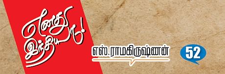 எனது இந்தியா!