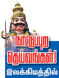 சிலம்பும்...சிறு தெய்வங்களும்!