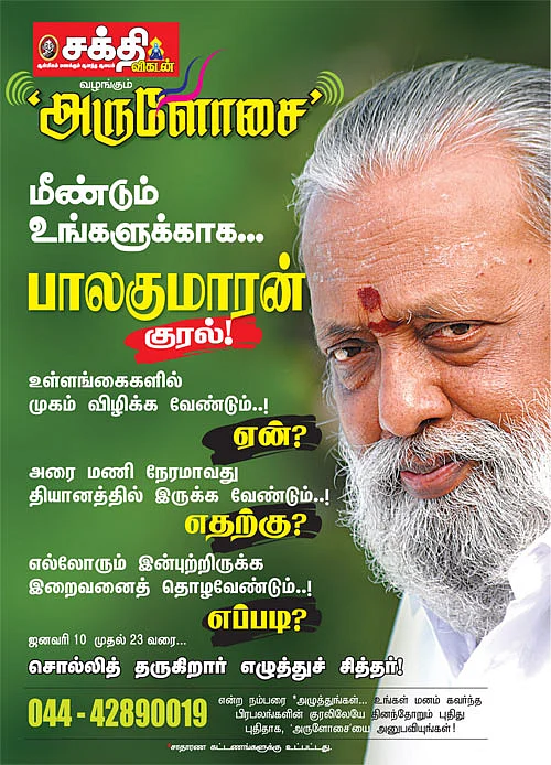 'அருளோசை'