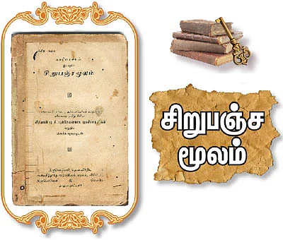 ஞானப் பொக்கிஷம்! - 2