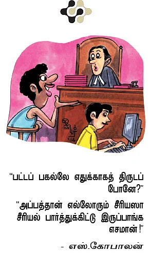 ஜோக்