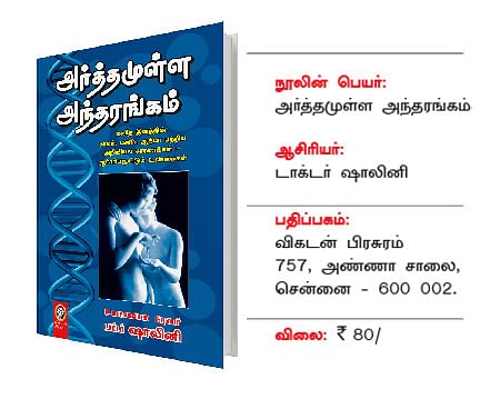ஆண் - பெண் அந்தரங்கம்