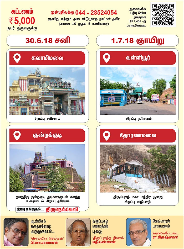 சக்தி யாத்திரை