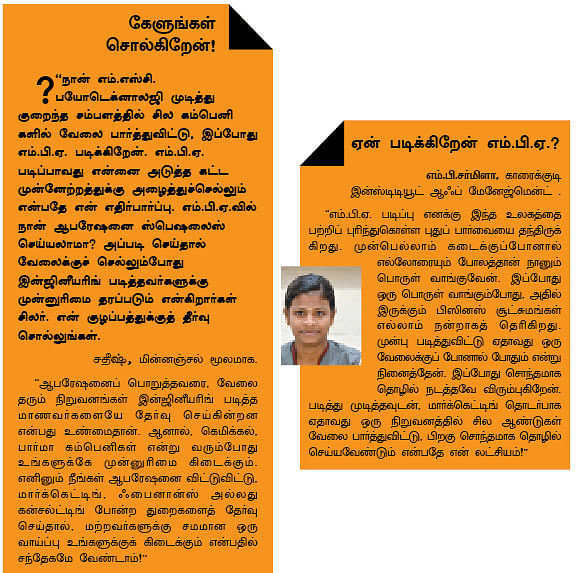 MBA - மூன்றெழுத்து மந்திரம்