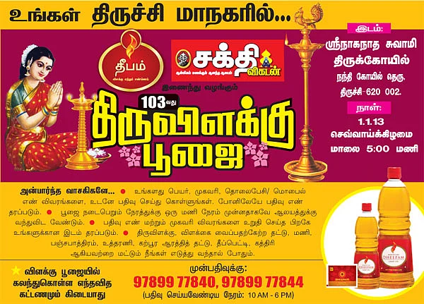 திருவிளக்கு பூஜை செய்ய அன்புடன் அழைக்கிறோம்!