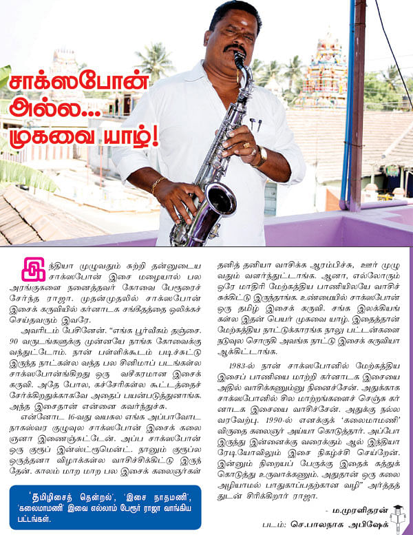 சாக்ஸபோன் அல்ல... முகவை யாழ்!