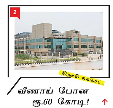 ஆமை வேகத் திட்டங்கள் !