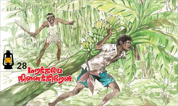 மறக்கவே நினைக்கிறேன்