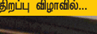 ஸ்மைல் ப்ளீஸ்!
