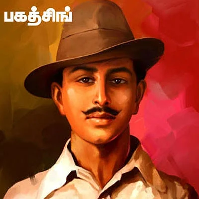 பகத்சிங்