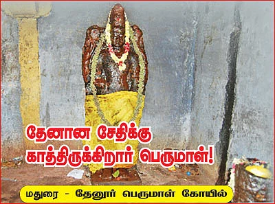 ஆலயம் தேடுவோம்!