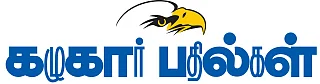 கழுகார் பதில்கள்!