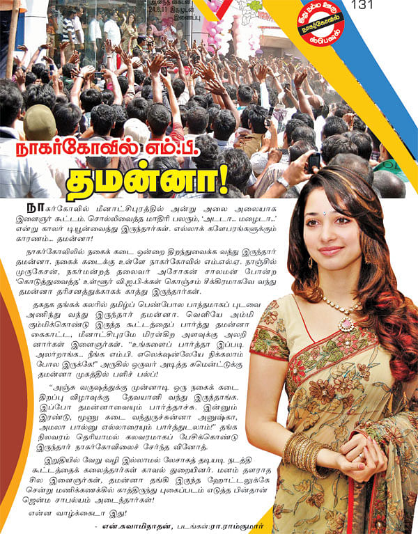 நாகர்கோவில் எம்.பி. தமன்னா!