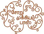 சோறு முக்கியம் பாஸ்! - 38