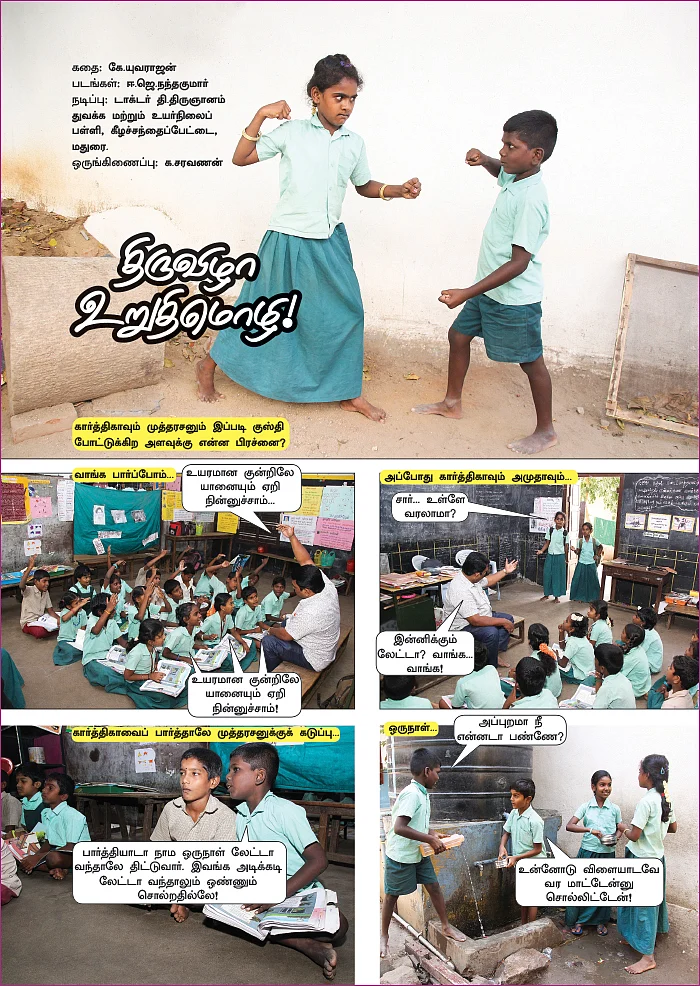 திருவிழா உறுதிமொழி!