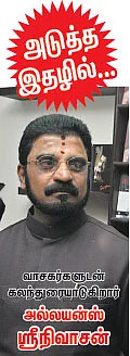 சக்தி சங்கமம்... 2, சென்ற இதழ் தொடர்ச்சி