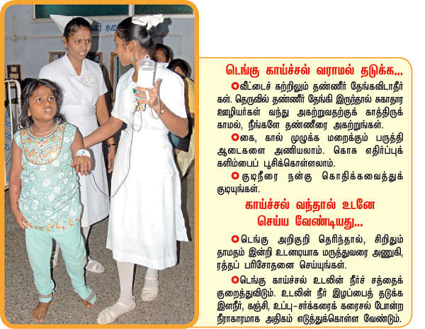 டெங்கு உஷார்!