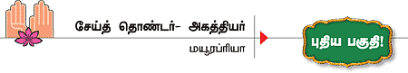 முத்தமிழ் முருகனின் உத்தம தொண்டர்கள்!