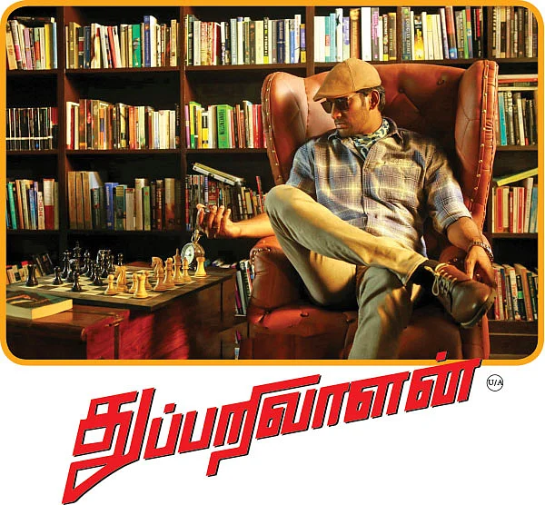 துப்பறிவாளன் - சினிமா விமர்சனம்