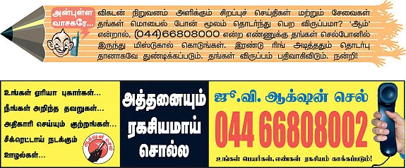 மிஸ்டர் கழுகு: சிக்கும் 'மாஜி' மந்திரி... காப்பாற்றும் மத்தியமந்திரி
