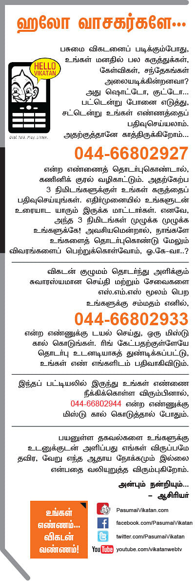 ஹலோ வாசகர்களே...