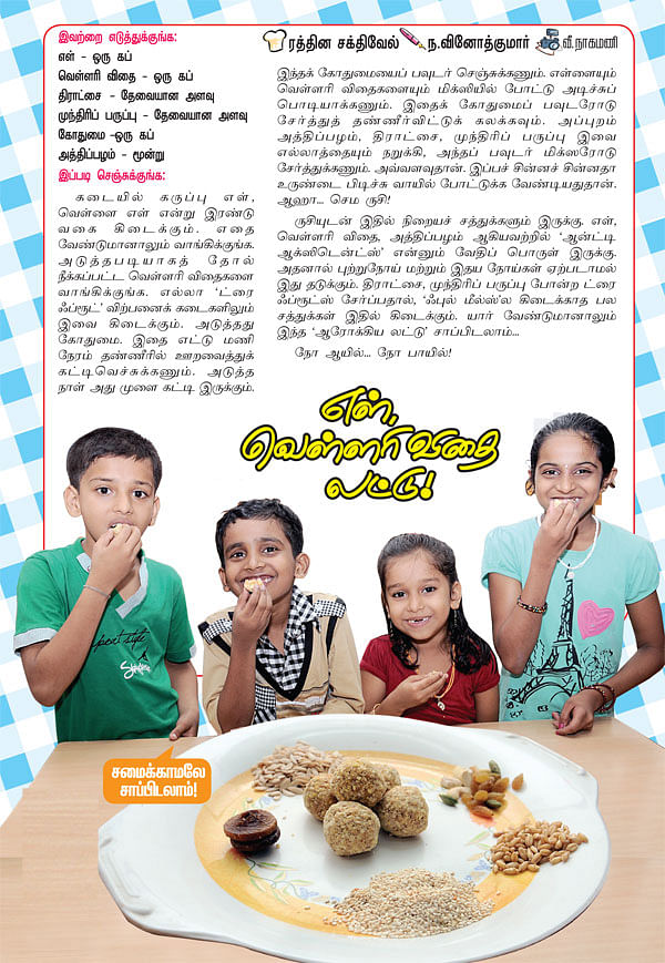 எள் வெள்ளரி விதை லட்டு !