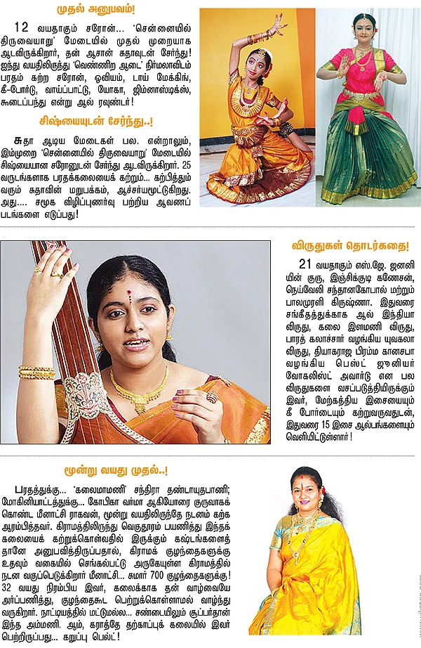 மார்கழி முத்துகள்!