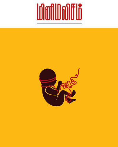 கலைடாஸ்கோப் - 33