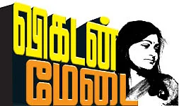 விகடன் மேடை - குஷ்பு