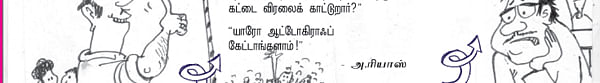 ஜோக்ஸ் 2 
