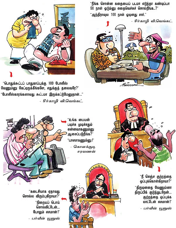 ஜோக்ஸ் - 4