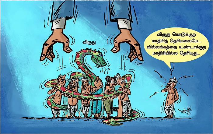 கார்ட்டூன்!
