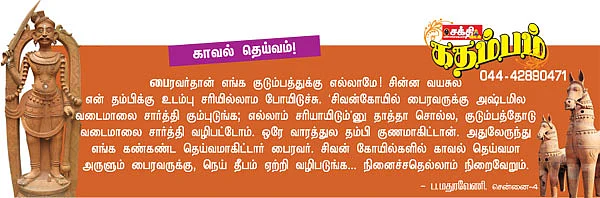 ஆரோக்கியம் அருளும் ஆலய விருட்சங்கள்!