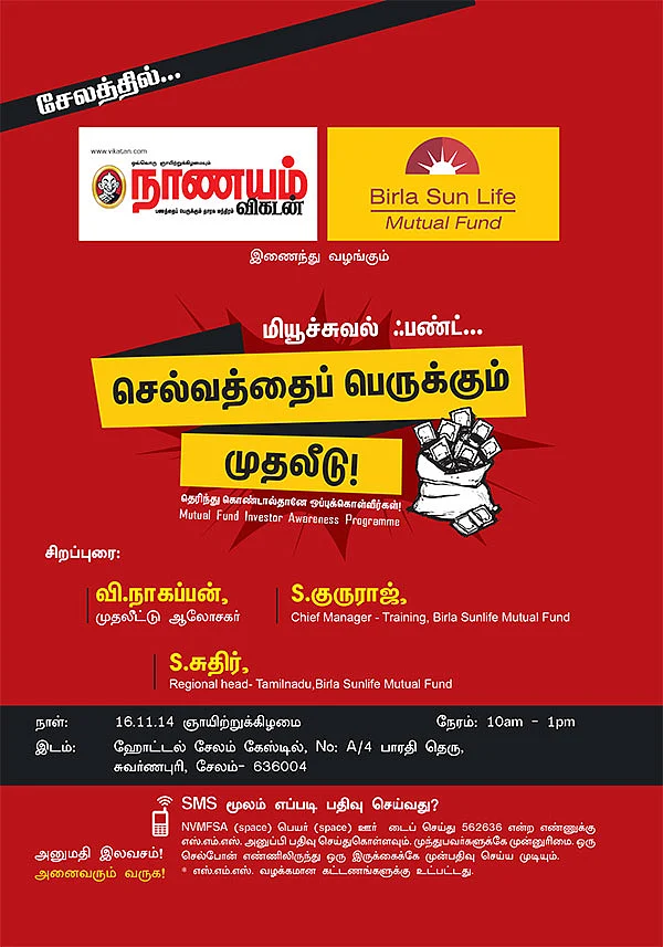 செல்வத்தைப் பெருக்கும் முதலீடு !