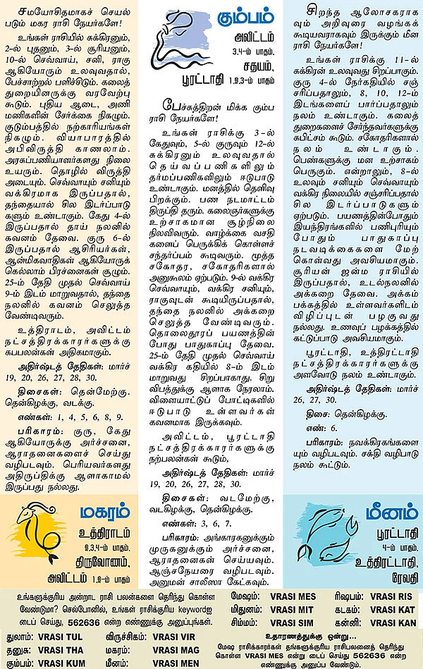 ராசிபலன்
