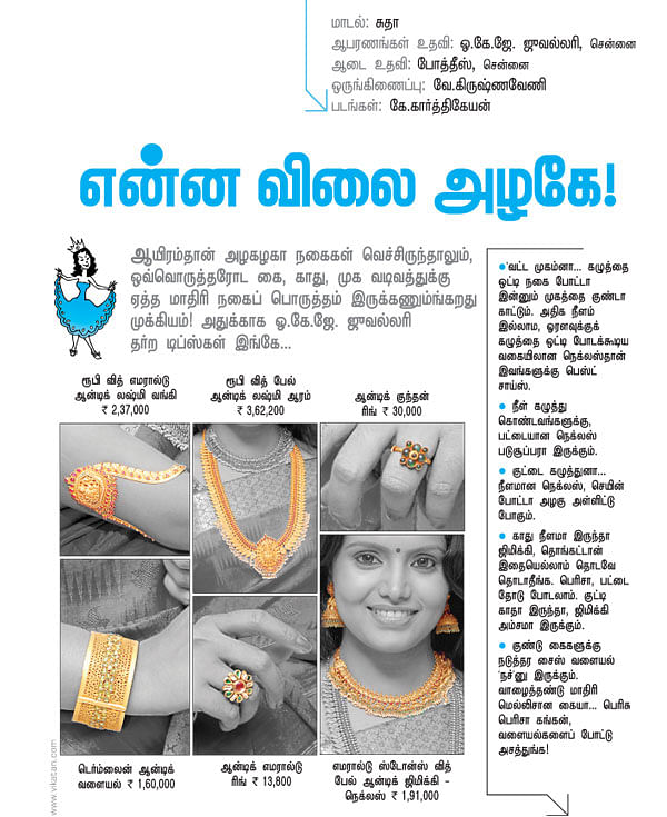 என்ன விலை அழகே !