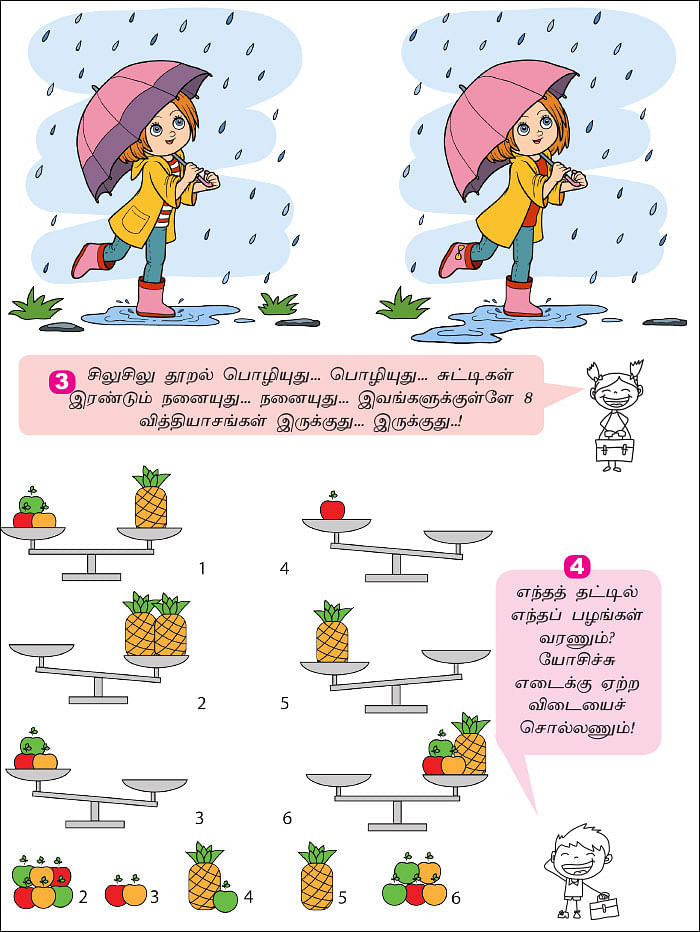 புதிரோடு விளையாடு!
