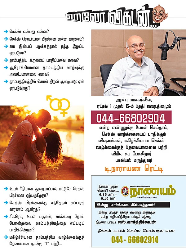 நலம், நலம் அறிய ஆவல்!