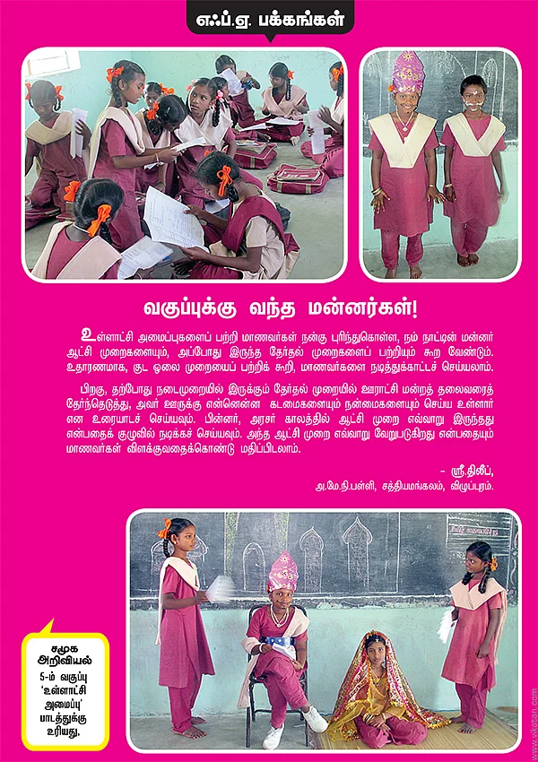 வகுப்புக்கு வந்த மன்னர்கள் !