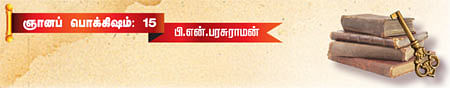ஞானப் பொக்கிஷம்! - 15