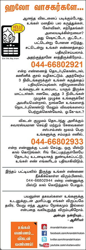 ஹலோ வாசகர்களே...