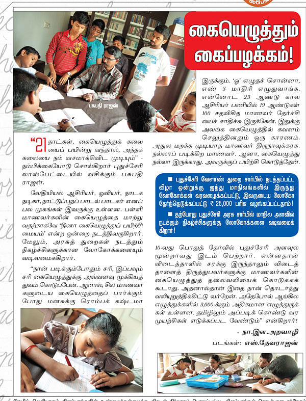 கையெழுத்தும் கைப்பழக்கம் !