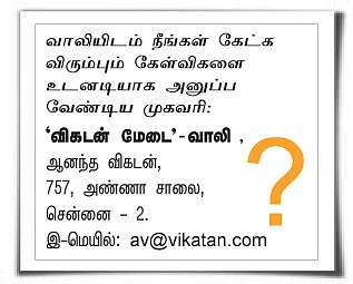 விகடன் மேடை - வாலி
