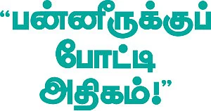 வி.ஐ.பி. தொகுதிகள்... வின்னர் யார்?