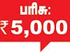 குறுக்கெழுத்துப் புதிர் - பரிசுப் போட்டி - 4