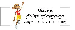 மதம் பிடித்த நாற்காலி!