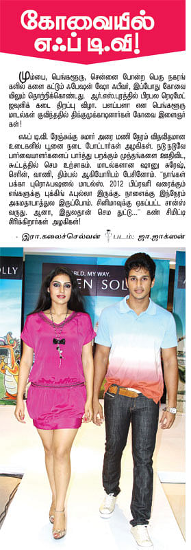 கோவையில் எஃப் டி.வி!